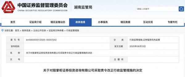 个人股票配资 虚假营销、直播不规范等！股掌柜证券投资咨询被监管责令改正
